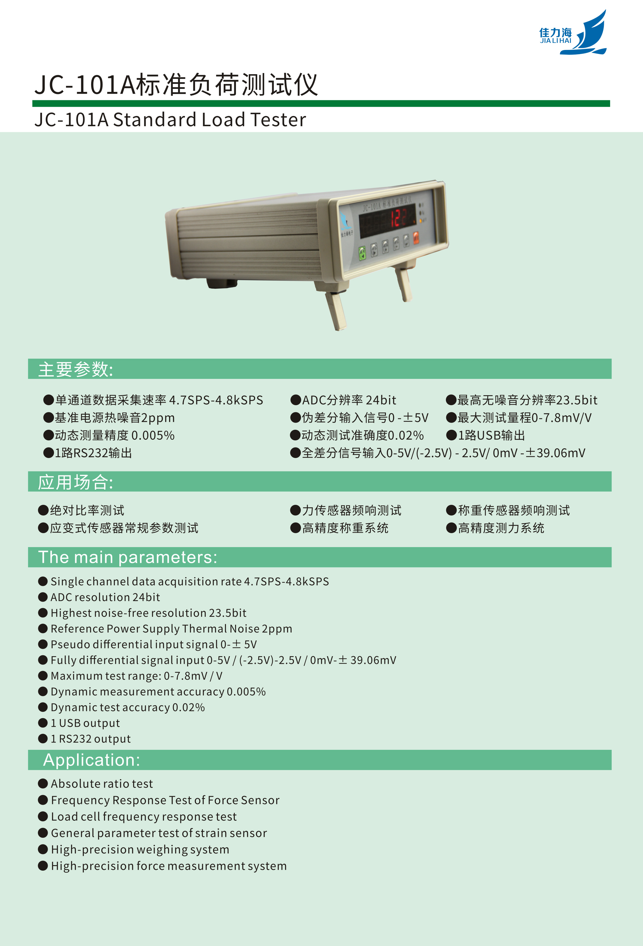JC101A标准负荷测试仪(图1)