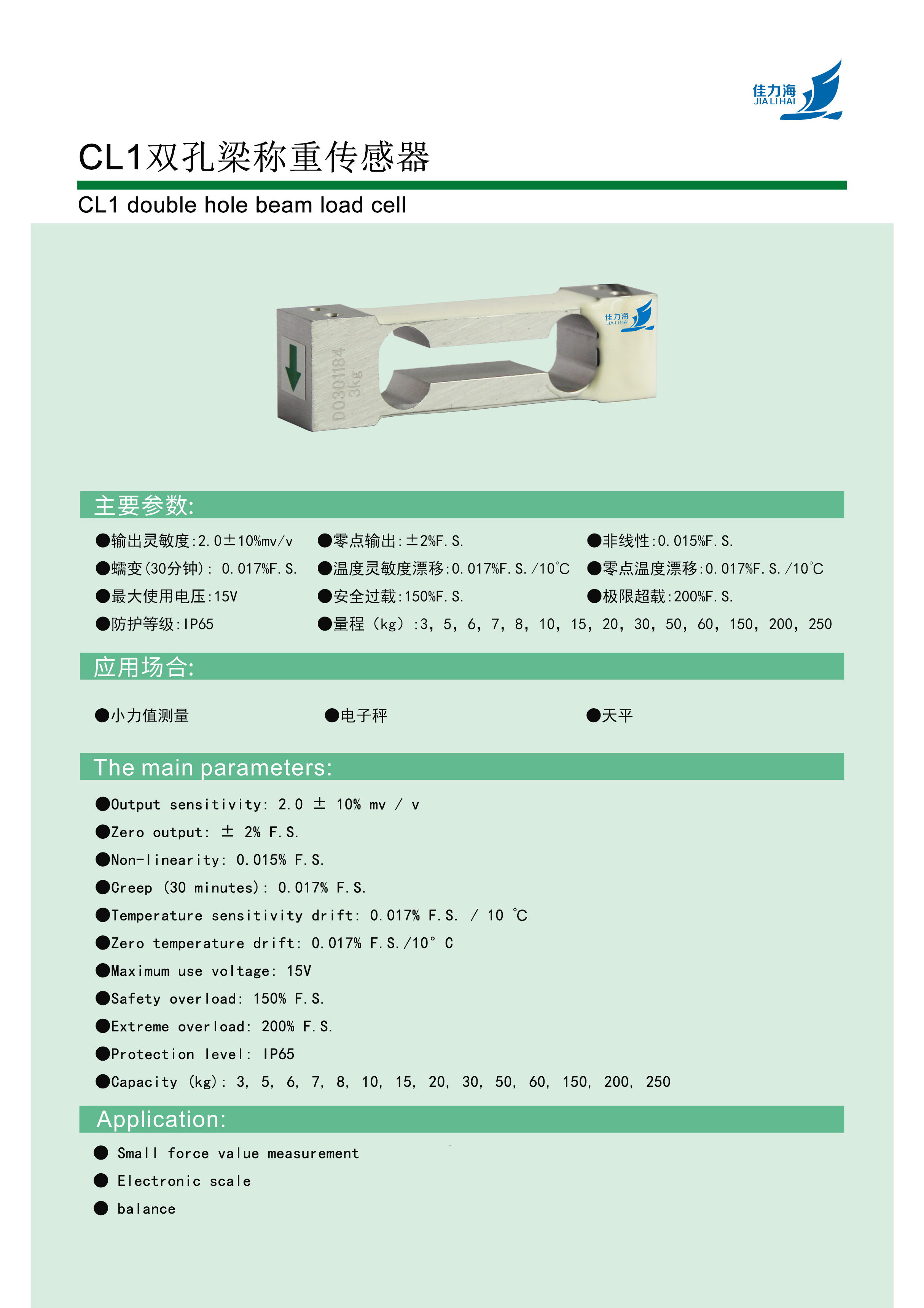 CL1 双孔梁称重传感器(图1)